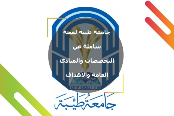 جامعة طيبة Archives موقع اعداد رسائل الماجستير والدكتوراة