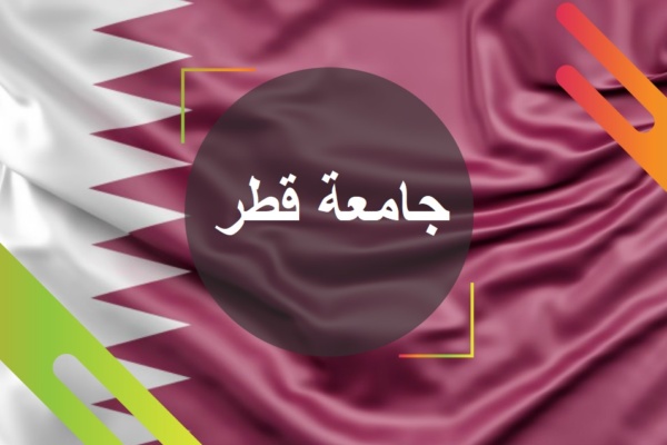 جامعة قطر موقع إعداد رسائل الماجستير والدكتوراه